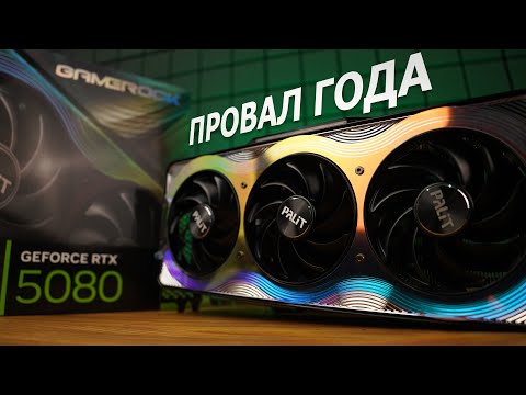 Что там с RTX5080? Тест, сравнение с RTX4080S и RTX4090