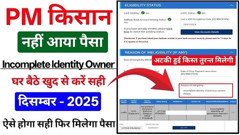 Pm Kisan Incomplete Identity Previous Owner Details | फॉर्म कैसे सुधारे | Pmkisan Update Kaise Kare