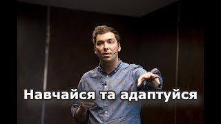 Ігор Новіков. Адаптивність і освіта - інструменти створення успішнього майбутнього