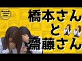 ななみん×飛鳥ちゃん　詰め合わせ【橋本奈々未】【齋藤飛鳥】