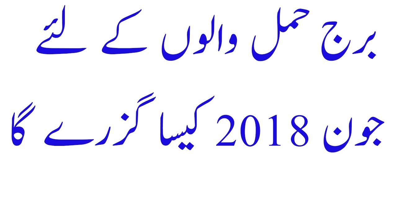 aries june Monthly Horoscope 2018|aries june 2018 Forecast In urdu dr mazhar waris