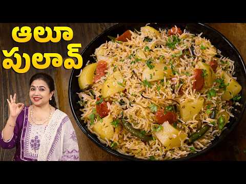 ఆలూ పులావ్ | Aloo Pulao in Telugu | ne Pot Meal | Simple Rice Recipes for Lunch Box | Potato Pulao