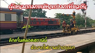 ส่องรถไฟยามเช้า คึกครื้นมากผู้คนล้นหลาม ที่อยุธยา