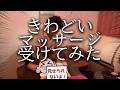 超絶イケメンセラピストにマッサージされてみたら...【リラクゼーションスパ立花(ricca)】