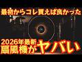 【最初からこれ買えばよかった】2026年最新キャンプ扇風機の正解はコレ。1台で全部解決家でも車中泊でも冬キャンプでも活躍間違いなし【BougeRV F01】【キャンプ道具】#987