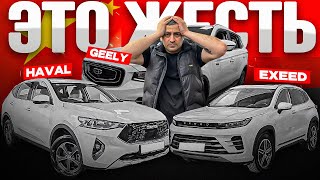 ХЛАМ который ЗАХВАТЫВАЕТ АВТО РЫНОК! Geely ДЕРЖИСЬ! Exeed, Haval.