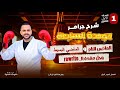 أسهل شرح جرامر الوحدة 7 أولى ثانوي 2026 الماضي التام الماضي البسيط المنهج الجديد 