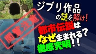 おいこら宮崎駿！お前キキのスカートのぞきたいだけやろ！『魔女の宅急便』＆『千と千尋』その他の仮説・都市伝説に答えます