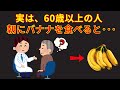 『バナナ』を毎日食べ続けた60歳の驚くべき健康効果