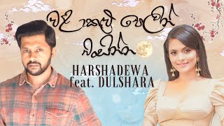 Harshadewa - Walakulu Pelin Basinna feat. Dulshara De Alwis