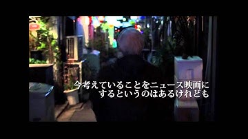 映画『美が私たちの決断をいっそう強めたのだろう／足立正生』予告編