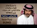 كفرات بالذكاء الاصطناعي         فتى نجران   يا بحر لا تعاند   صاخبة على مقام البياتي اسمعها