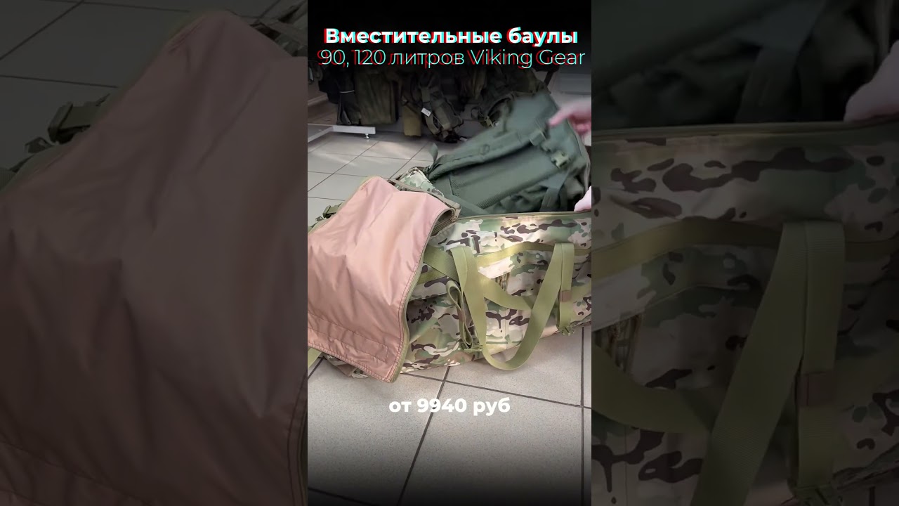 Вместительные баулы 90, 120 литров Viking Gear от 9940 руб. 