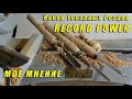 Моё мнение о наборе резцов RECORD POWER