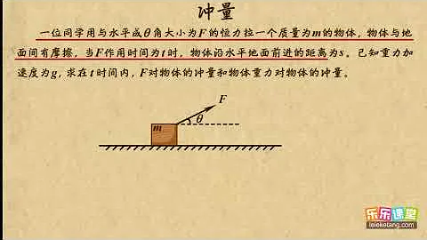 02冲量     动量守恒      高中物理 - 天天要闻