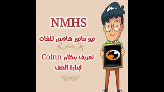 طريقة إدارة الصف باستخدام تطبيق COLLN screenshot 3