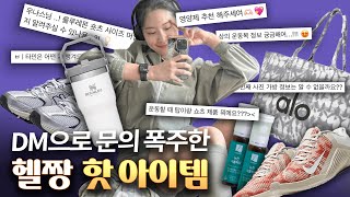 꽁짜 가방얻으려고 1000달러 구매한 7년 헬짱의 찐 추천운동템!!!! ㅣ알로요가ㅣ룰루레몬ㅣ텀블러ㅣ운동화ㅣ멀티비타민 | 누브라