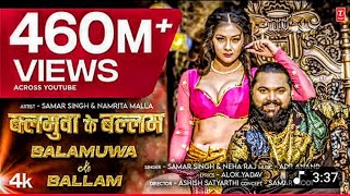 Balamuwa Ke Ballam ( Latest Bhojpuri Song 2024 ) Samar Singh &amp; #Namrita Malla