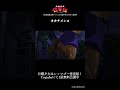 オカチメンコ/レッツゴー怪奇組第三怪より
