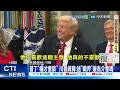 川普與普丁通話