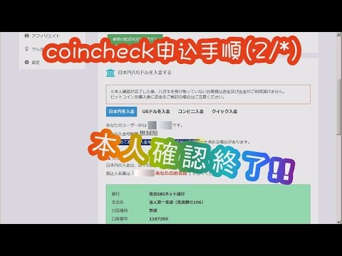 coincheckの本人確認終了
