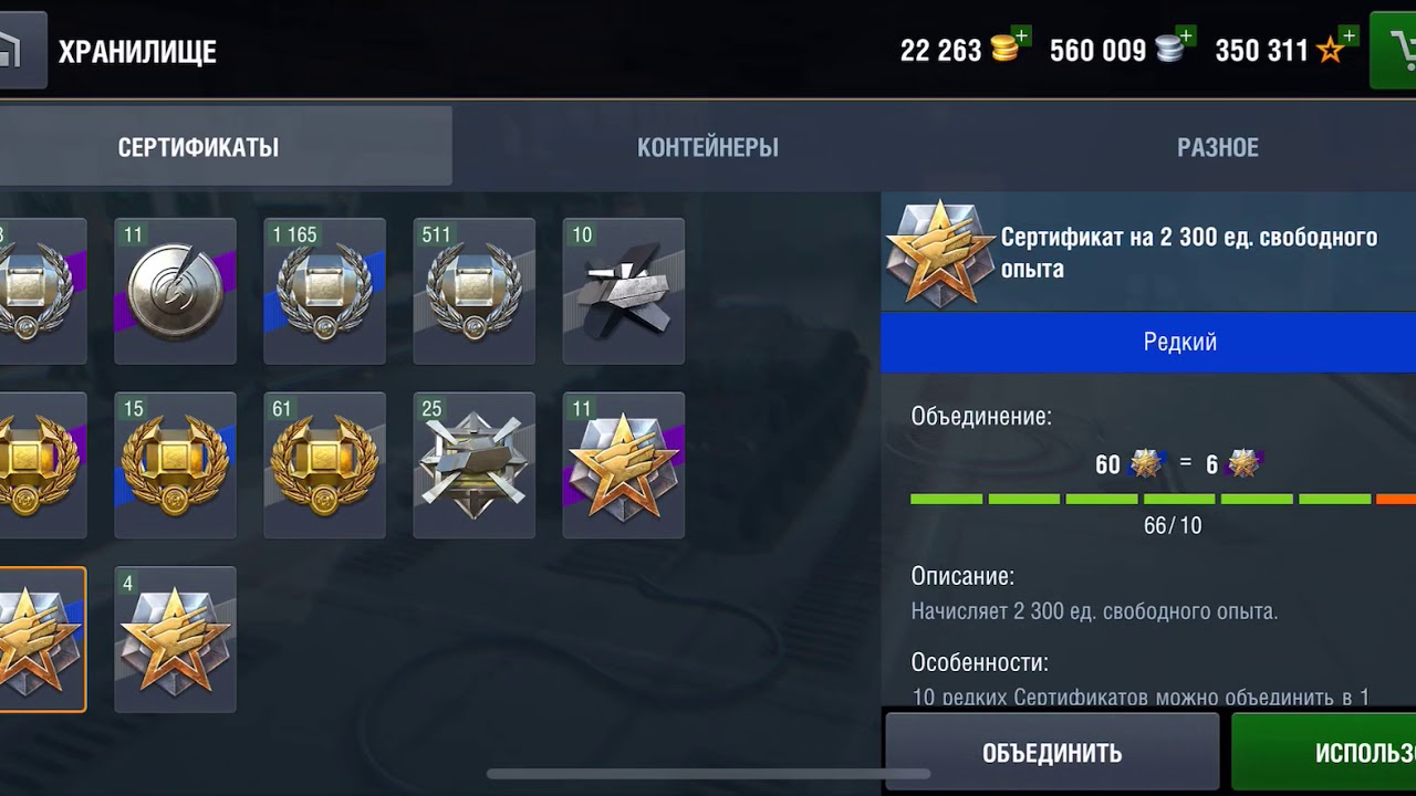 элитный опыт в world of tanks blitz. свободный опыт в world of tanks blitz. свободный опыт вот блиц. сертификат свободного опыта. опыт в блиц.