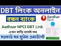 DBT Link Bandhan Bank Account Online | NPCI Aadhaar Mapping Online Bandhan Bank Account.