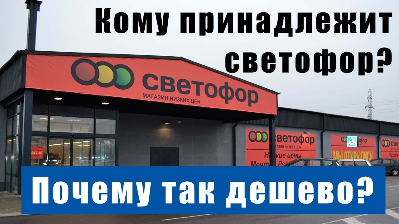 Светофор магазин левый берег