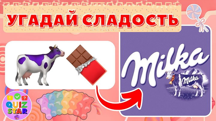 🍭УГАДАЙ СЛАДОСТЬ ПО ЭМОДЗИ!😋 | 🔥36 СЛАДОСТЕЙ И КОНФЕТ!🍬 |
