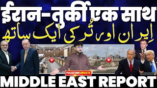 Download Lagu इसराइल की हवा टाइट | तुर्की और ईरान एक साथ | फ़िलिस्तीन के लिए यूरोप के देश बोले मगर-अरब देश खामोश  MP3