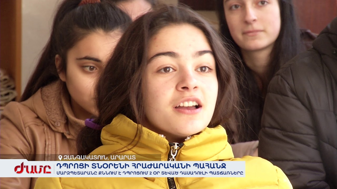 Դասադուլ. Պահանջում են Զանգակատուն համայնքի դպրոցի տնօրենի հրաժարականը