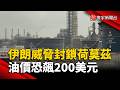 油價波動與全球經濟影響