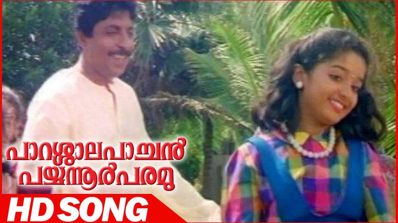 Parassala Pachan Payyannur Paramu Malayalam Comedy Movie  Aalolam Song  Kavya Madhavan