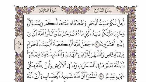 الربع الثاني من الحزب ١٣ من القرآن الكريم - الشيخ محمد أيوب رحمه الله