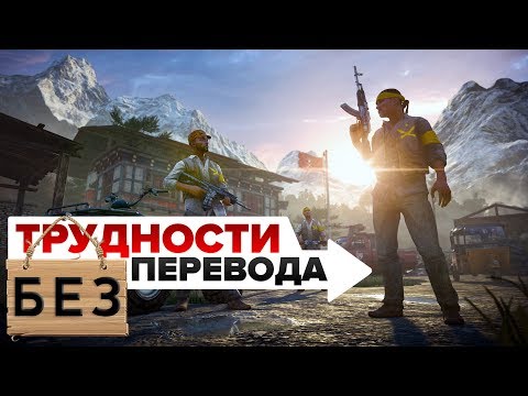 TI: 32 - Far Cry 4 - TI: 32 - Far Cry 4