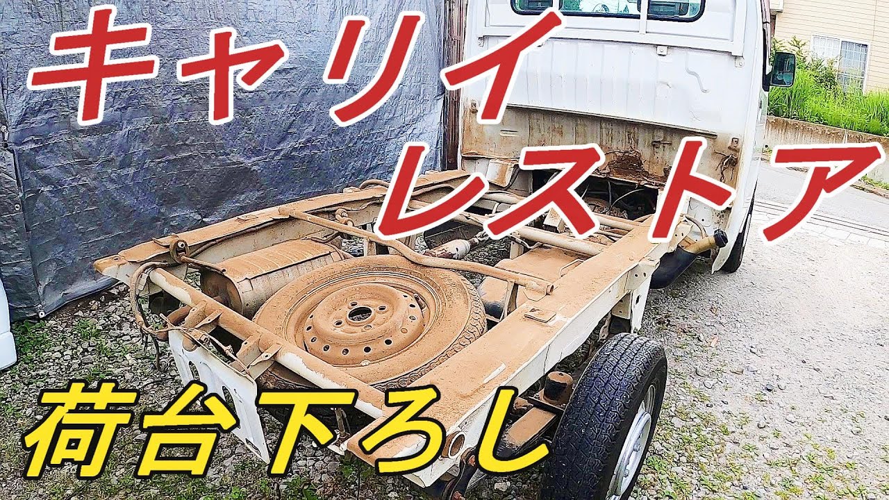 DA63T Carry Truck] Carry Truck Restoration Part 3: Unloading the 