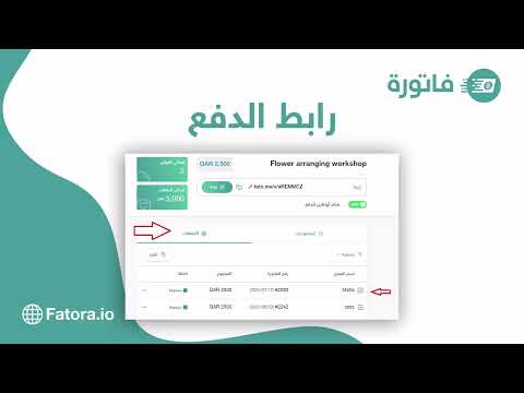 إنشاء رابط دفع طريقة بسيطة وسريعة لاستلام المدفوعات أونلاين