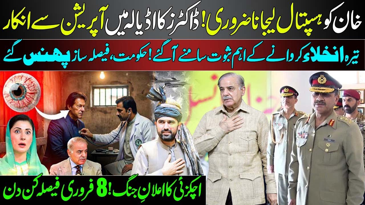 Imran Khan's Solitary Confinement Inside Adiala Jail | Exclusive Details | Khan's Medical Report