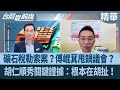 花蓮礦石業者恐嚇案
