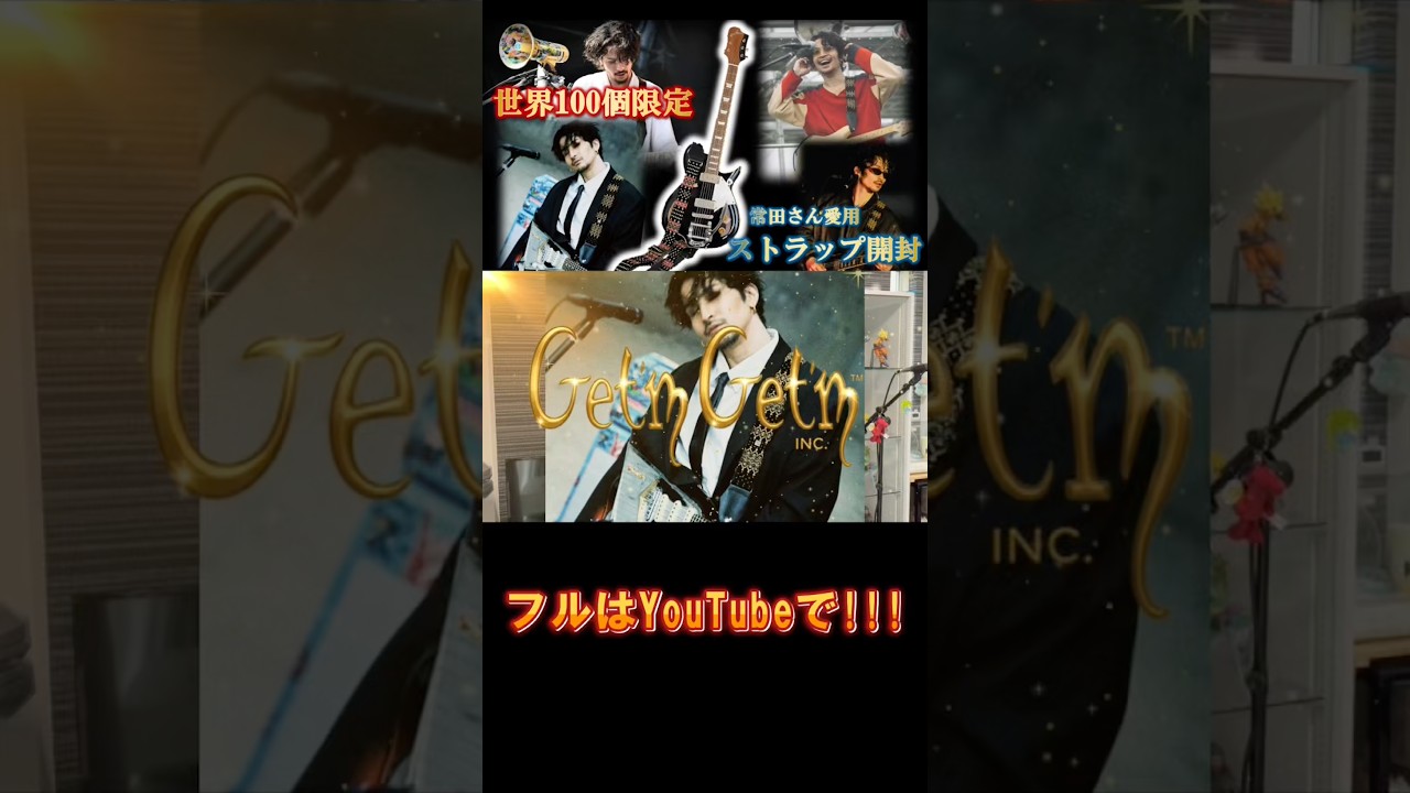 Only 100 in the world⁉︎ Unboxing the same guitar strap as Daiki