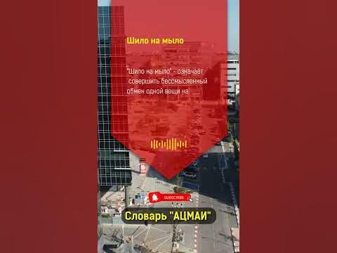 Что означает менять "шило на мыло" в Бизнесе? - YouTube