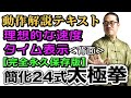 簡化24式太極拳(背面)<理想的な速度タイム表示>【最高画質・完全永久保存版】動作解説テキストあり|練習用|何度も繰り返し見て練習してください。|中村げんこう