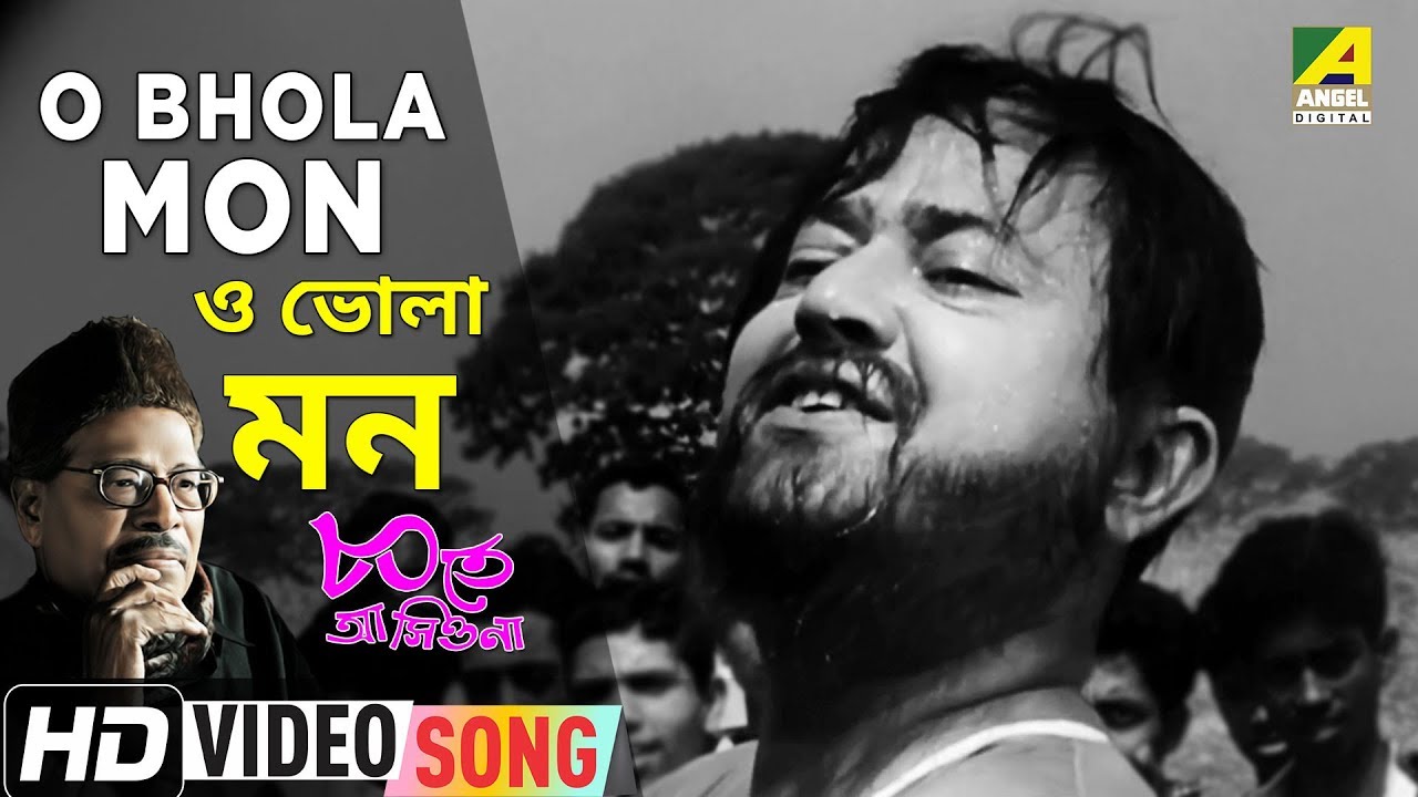 O Bhola Mon  Ashite Ashio Na  Bengali Movie Song  Manna Dey