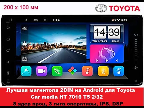 Лучшая 2 din магнитола на Android для Toyota! Car media HT 7016 T5 2/32!