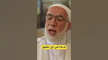 صلاة الاستخارة كيف اصلي صلاة الاستخاره الشيخ عمر عبد الكافي 
