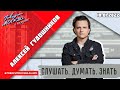 «ПРОГРАММА АЛЕКСЕЯ ГУДОШНИКОВА (16+)» 10.01//ВЕДУЩИЙ: Алексей Гудошников.