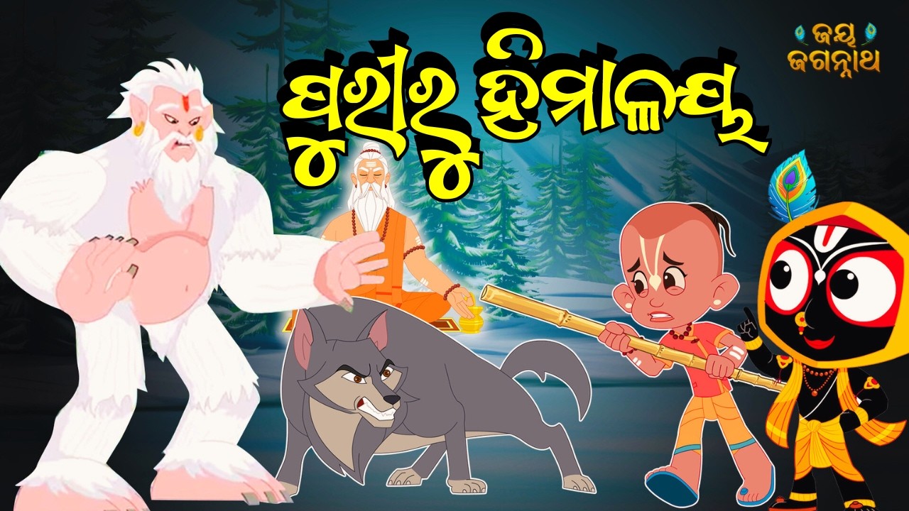 ବଳରାମ ପହଞ୍ଚିଲା ହିମାଳୟରେ ଆଉ ତା ପରେ ... | When Balaram Faces Him Manav | Jay Jagannath Odia Episode 53