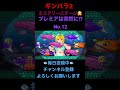 【ギンパラ2】ミステリーステージ【プレミア:12】 #Shorts