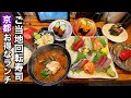 【京都】ご当地回転寿司チェーン店で地域に親しまれるお得なランチ定食
