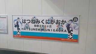 【南海高野線】初音ミク二ヶ丘駅(三国ヶ丘駅) 区急:和泉中央行 通過